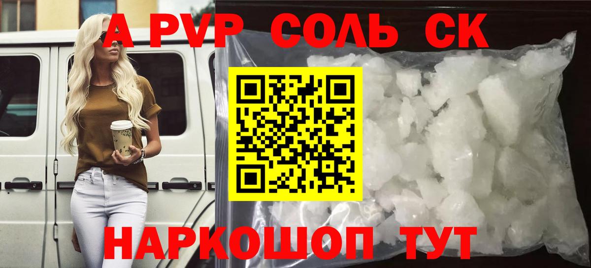A-PVP СК КРИС  Alfa_PVP СК  где купить   Alfa_PVP  Вход с VPN  А ПВП крисы CK  Ирбит 