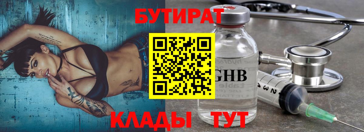БУТИРАТ буратино Ирбит