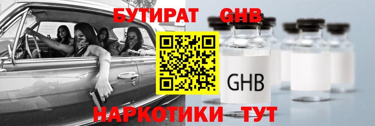 Ирбит  Бутират  Вход с VPN  Бутират жидкий экстази 