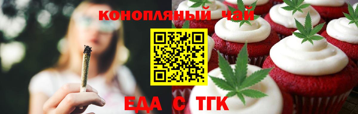 Еда ТГК конопля Ирбит