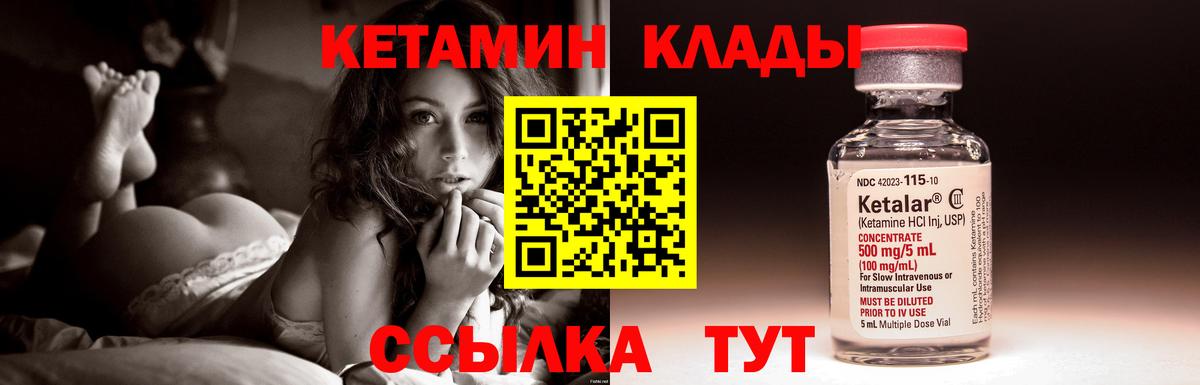 Кетамин ketamine  Вход с VPN  Ирбит 