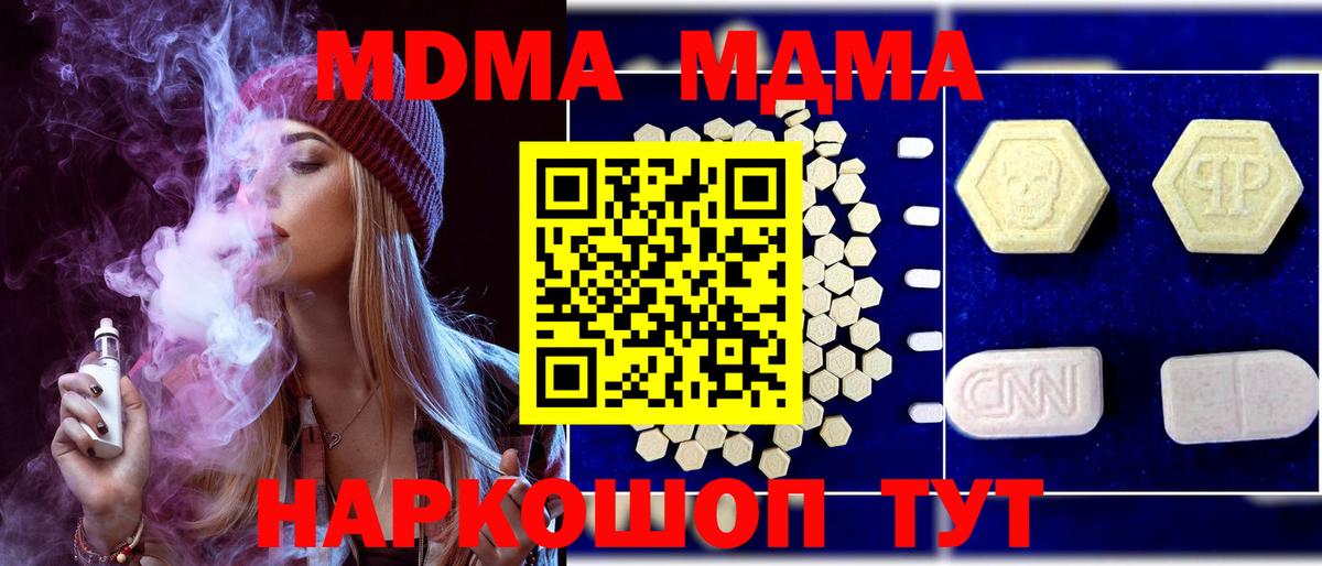 МДМА молли  Вход с VPN  МДМА  Ирбит 